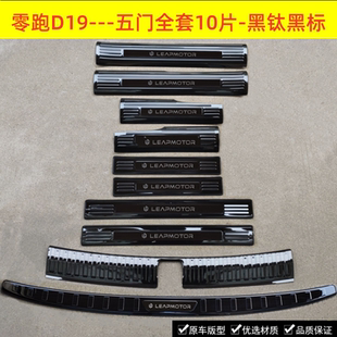 26款零跑D19门槛条迎宾踏板零跑D19不锈钢改装踏板后备箱护板饰条
