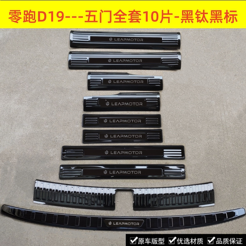 26款零跑D19门槛条迎宾踏板零跑D19不锈钢改装踏板后备箱护板饰条