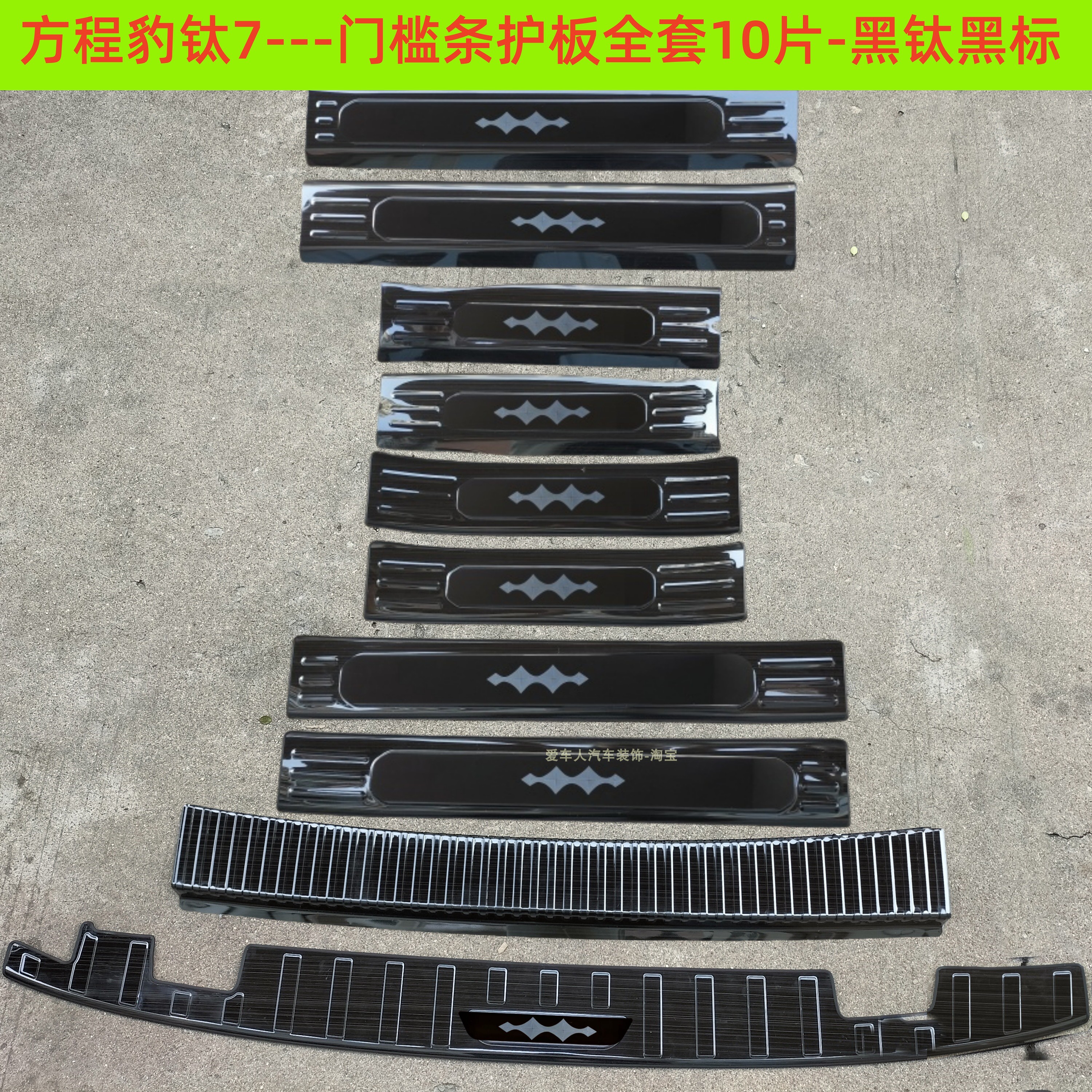25款方程豹钛7门槛条迎宾踏板钛7不锈钢改装踏板后备箱护板饰条