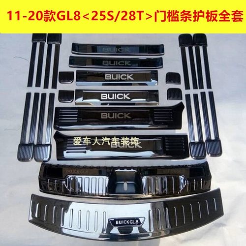 别克GL825S/28T门槛条不锈钢踏板