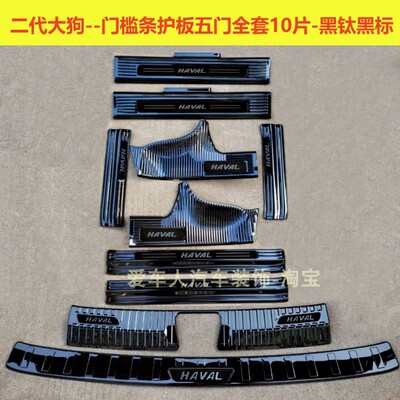 23-26款二代哈弗大狗plus门槛条护板大狗Hi4PHEV不锈钢改装踏板