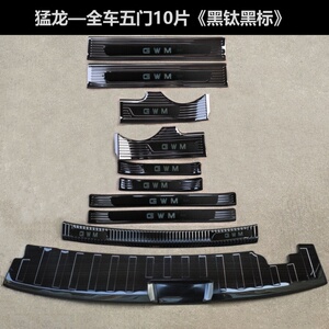 26款哈弗猛龙门槛条迎宾踏板猛龙PLUS不锈钢改装踏板后备箱护板