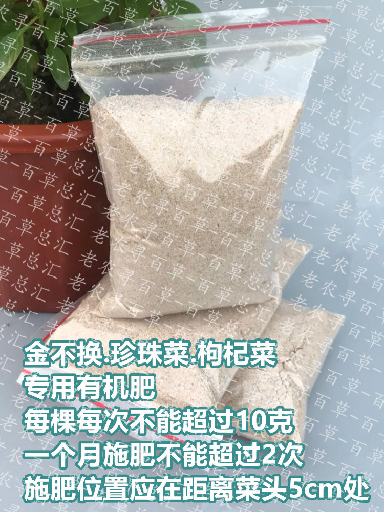 有机肥料花卉蔬菜树苗花生枯珍珠菜枸杞菜金不换九层塔忧遁草专用图片