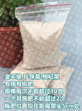 有机肥料花卉蔬菜树苗花生枯珍珠菜枸杞菜金不换九层塔忧遁草专用