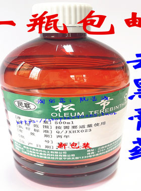 包邮 南昌华鑫医 去黑膏药免邮 500ml松节去透明胶100ml 颜料稀释