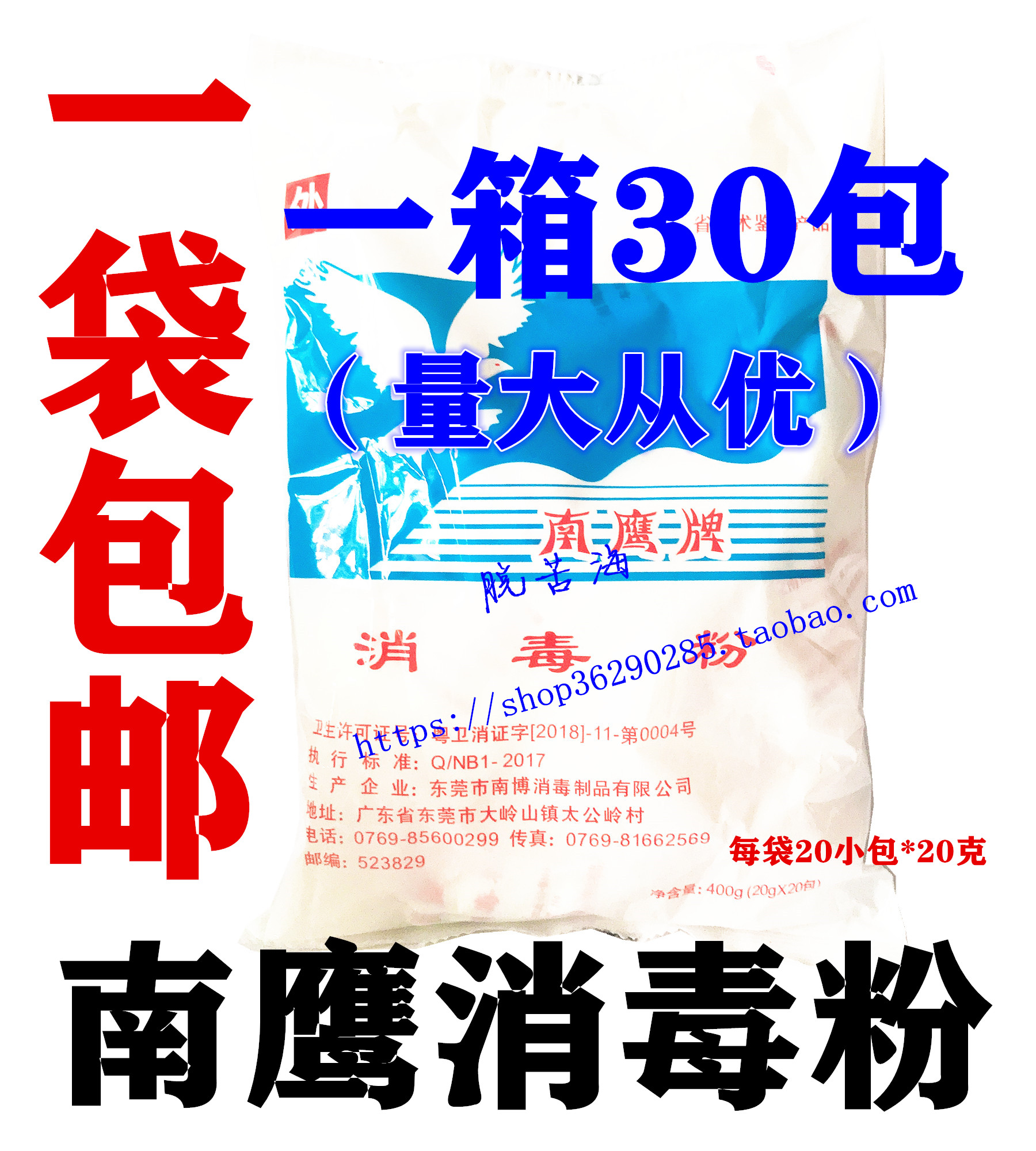 南鹰牌消毒粉漂白杀菌消毒清洁医院家庭消毒剂学校酒店餐具