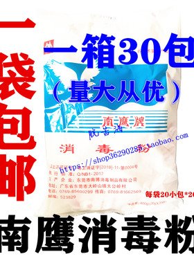 南鹰杀菌医院家庭学校餐具消毒粉