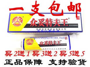 妥众 众妥特夫王皮肤抑菌凝胶 正品软膏 (广东河源) 15克/支