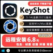 渲染软件远程安装 KeyShot2025.2 包服务送材质教程 2024