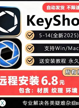 KeyShot2025.2/2024/23/11/10 渲染软件远程安装包服务送材质教程