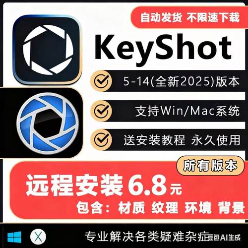 KeyShot2025.2/2024/23/11/10 渲染软件远程安装包服务送材质教程