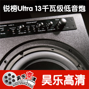 RESPOND 锐榜 ULTRA 13 有源超低音箱 千瓦级密闭型 低音炮