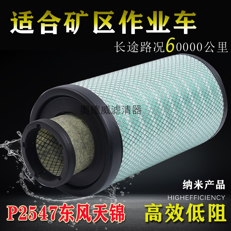 k2541/2547空气滤芯适配装载机唐洁