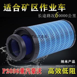 PU2036重汽豪沃空气滤芯适配统帅悍将朝柴滤清器LG9704190654 645