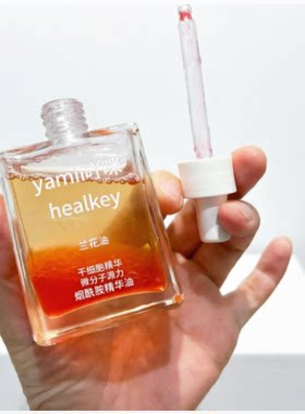 正品yamii吖咪healkey兰花油