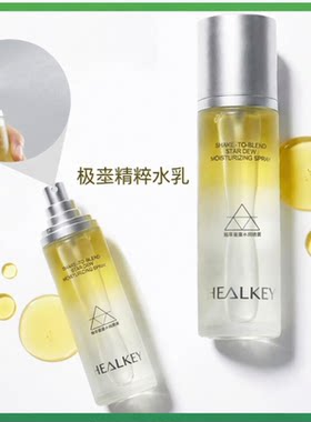 healkeyyamii发光水油纳米喷雾