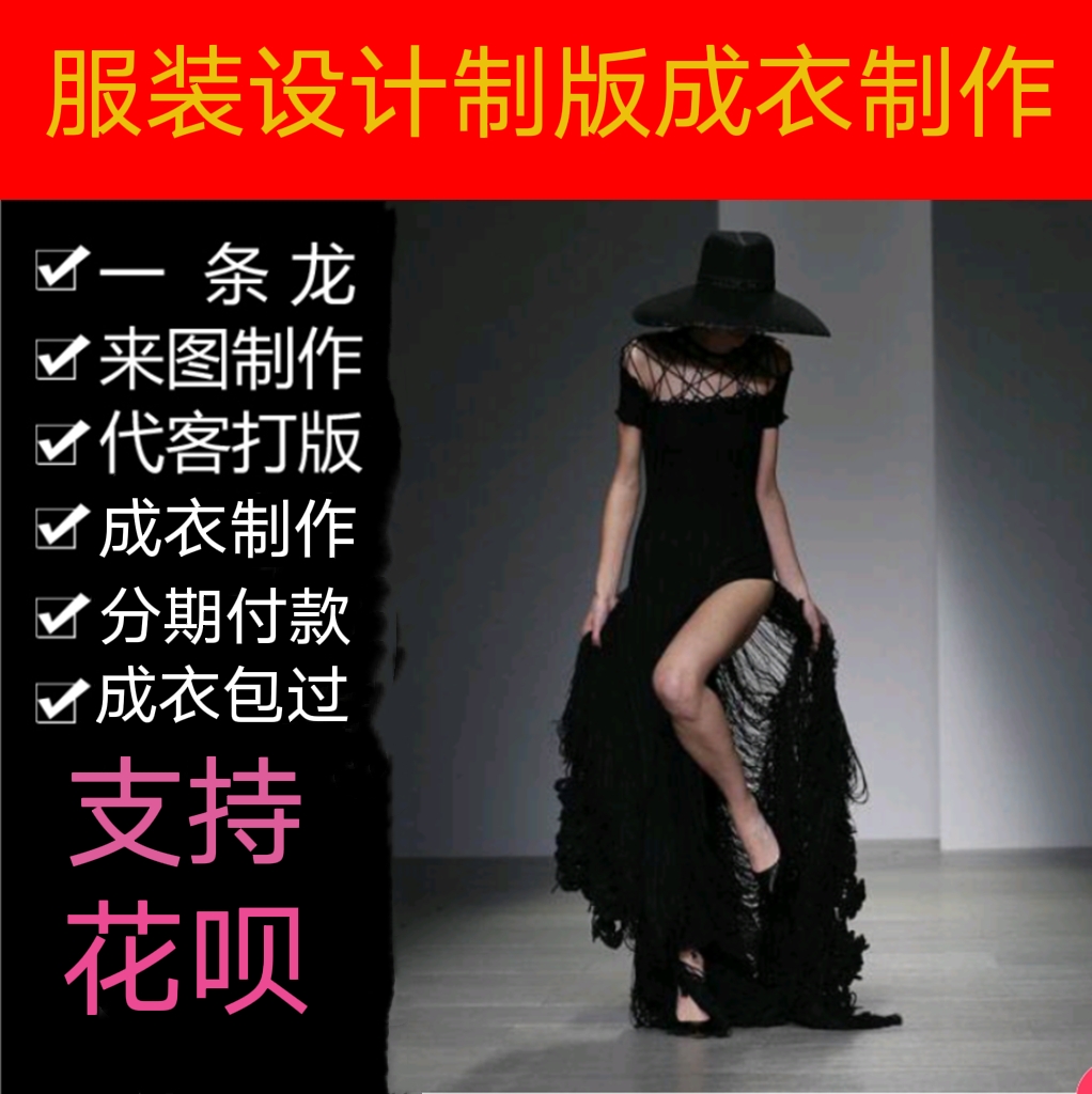 服装设计成衣制作工作室作品集白胚打版样衣效果图男女装成衣制作