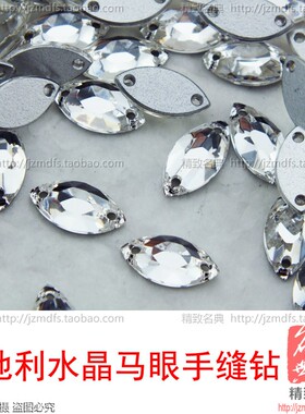 奥地利马眼白色玻璃手缝钻