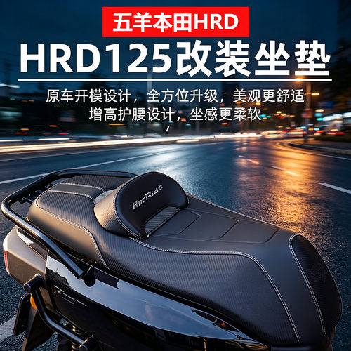 适用本田HRD125坐垫总成座垫
