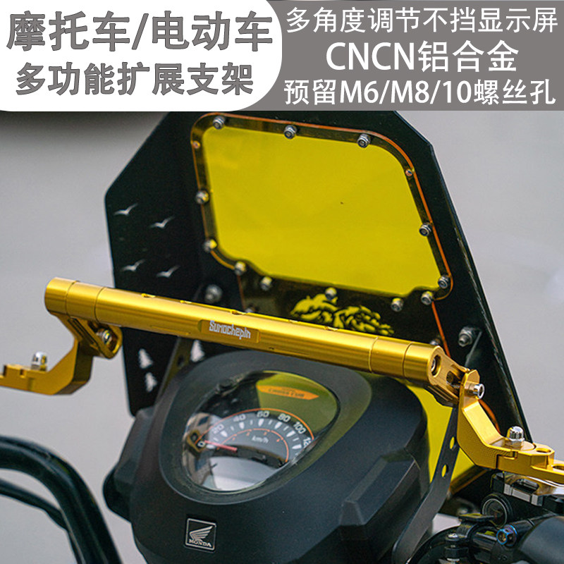 电动车极核/九号/小牛改装铝合金平衡杆摩托车扩展手机支架横杆