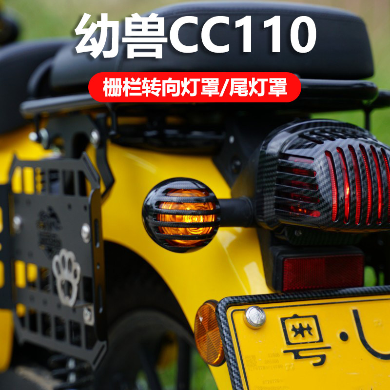 适用本田幼兽CC110改装转向灯罩图片