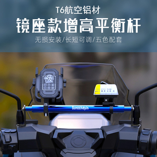 踏板摩托车平衡杆适用铃木uy125豪爵AFR125扩展支架电动横杠改装