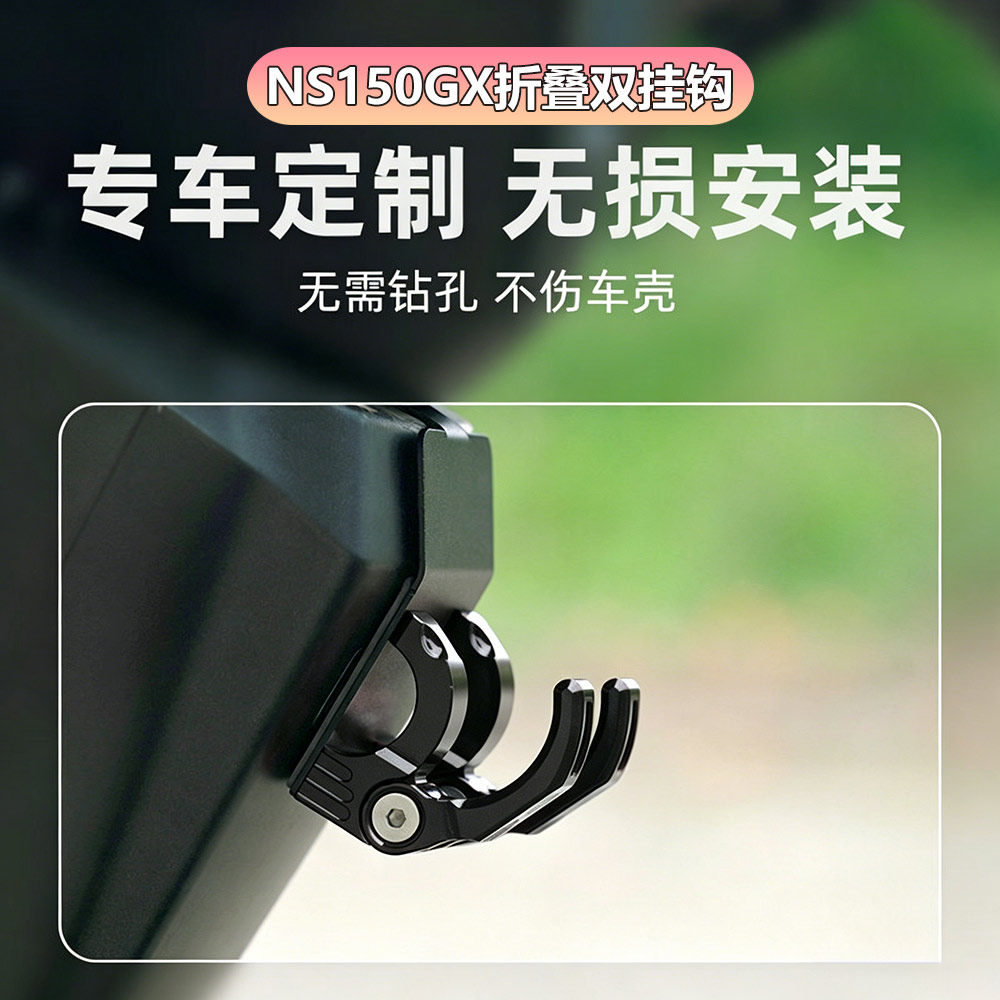 适用新大洲本田NS150GX专用挂钩图片