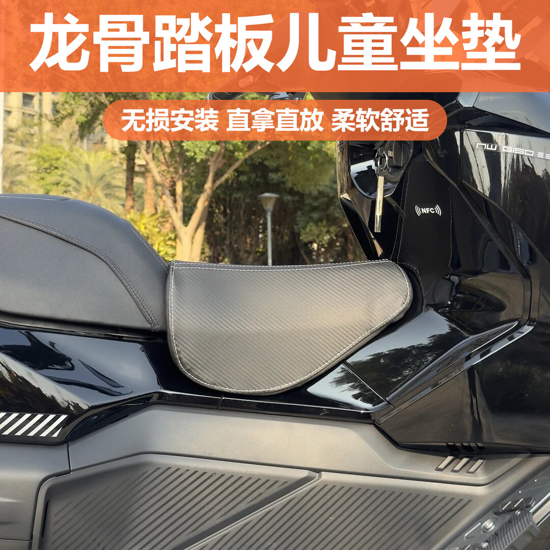 适用本田NWG150/NS150GX儿童坐垫NS150XC/PCX160龙骨摩托车小座包 - 实物图