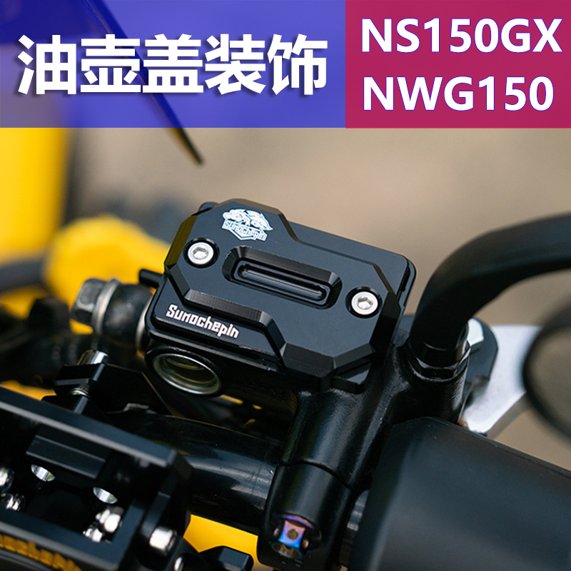适用本田PCX160 ns150gx油壶盖幼兽改装NWG150上泵盖刹车油泵盖