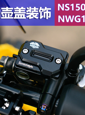 适用本田PCX160 ns150gx油壶盖幼兽改装NWG150上泵盖刹车油泵盖