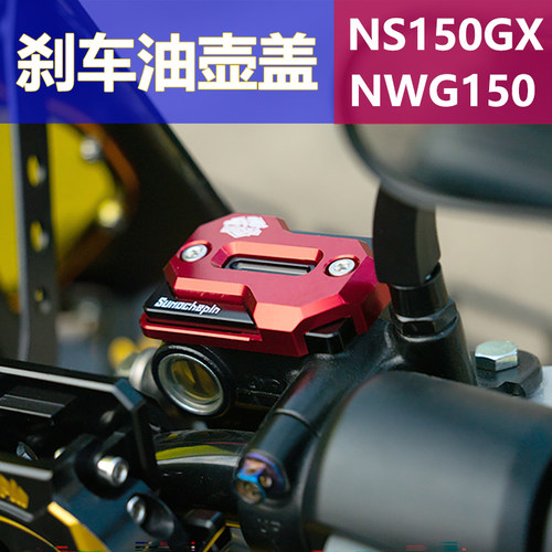 适用本田NWG150 NS150GX豪爵UHR150 UFR150刹车油壶盖摩托上泵盖
