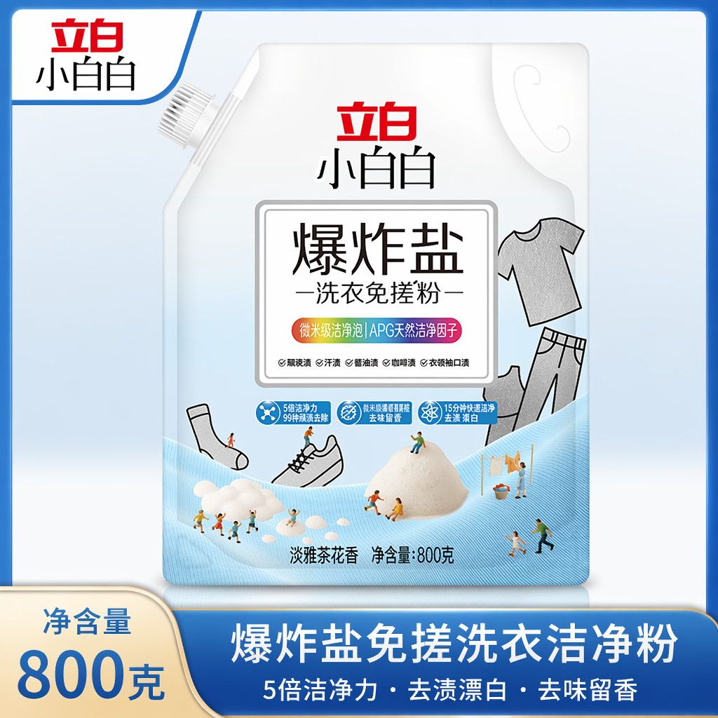 小白白爆炸盐免搓粉800g+小白白衣鞋泡泡净10g