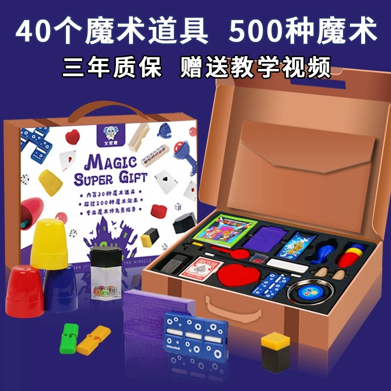 魔术道具儿童礼盒子套装魔法箱包