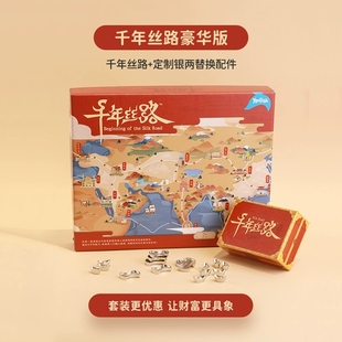 Yaofish鳐鳐鱼千年丝路儿童财商启蒙益智桌游丝绸之路豪华玩具礼
