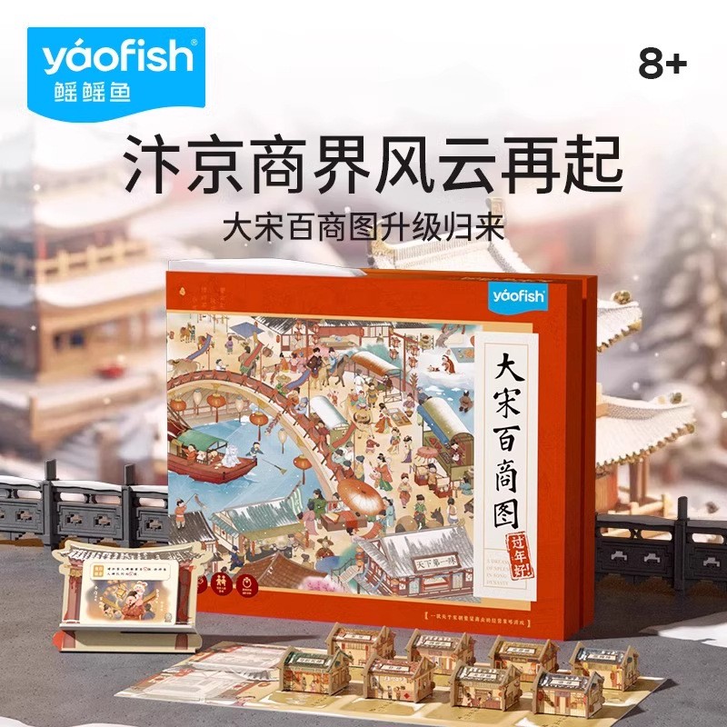 大宋百商图豪华版便携款儿童桌游