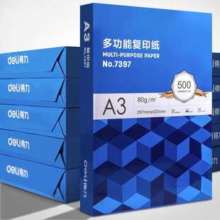 复印纸a3打印纸500张整箱80g双面白纸草稿纸实 得力a3纸打印纸 免邮