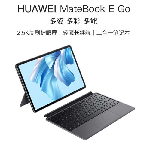 华为平板二合一windows11