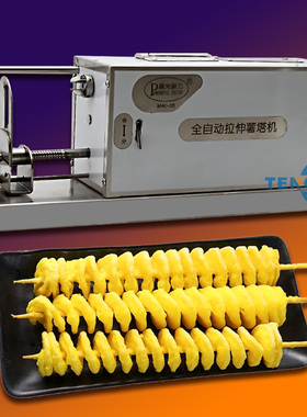 商用全自动手动摇电动薯塔机土豆机旋转旋风切黄金薯塔串晨光新力