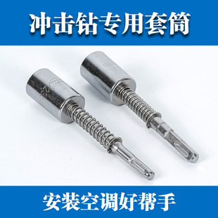 空调专用套筒头彭胀螺丝螺栓紧固班手工具电动手动管组合 全套安装
