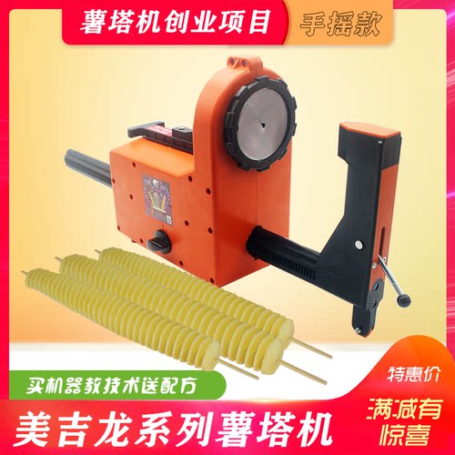 自动薯塔塔机旋风土豆机煮面桶