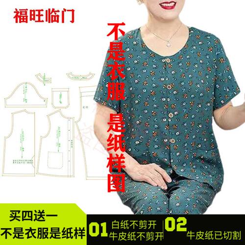 中老年女棉绸九分裤开衫裁剪图样