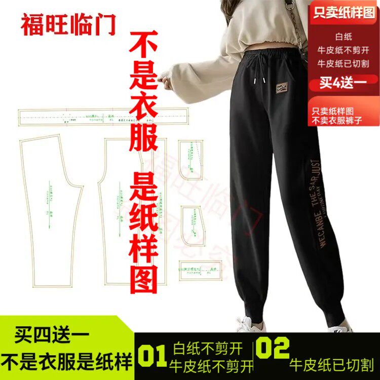 B30裁剪图纸样版绣花束脚运动裤女韩版春夏季新款高腰卫裤子纸板