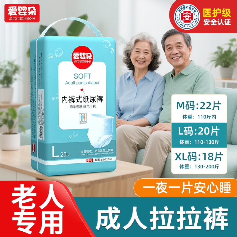 成人拉拉裤纸尿裤老人专用尿不湿内裤式老年人男士女士夜用加厚男