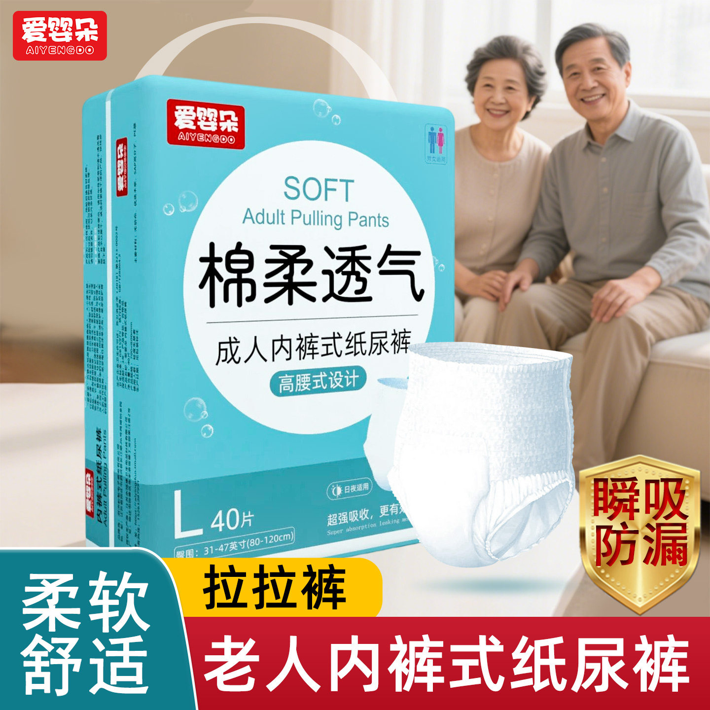 成人拉拉裤老人用纸尿裤男士女士尿不湿夜用尿布湿加厚款女内裤式