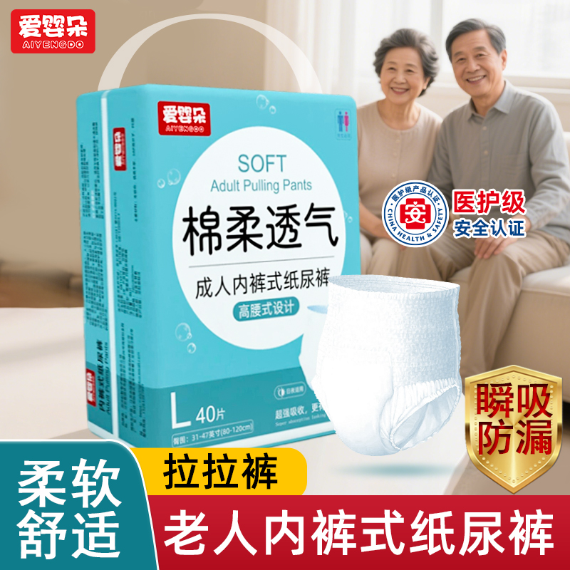 成人拉拉裤老人用纸尿裤男士女士尿不湿夜用尿布湿加厚款女内裤式