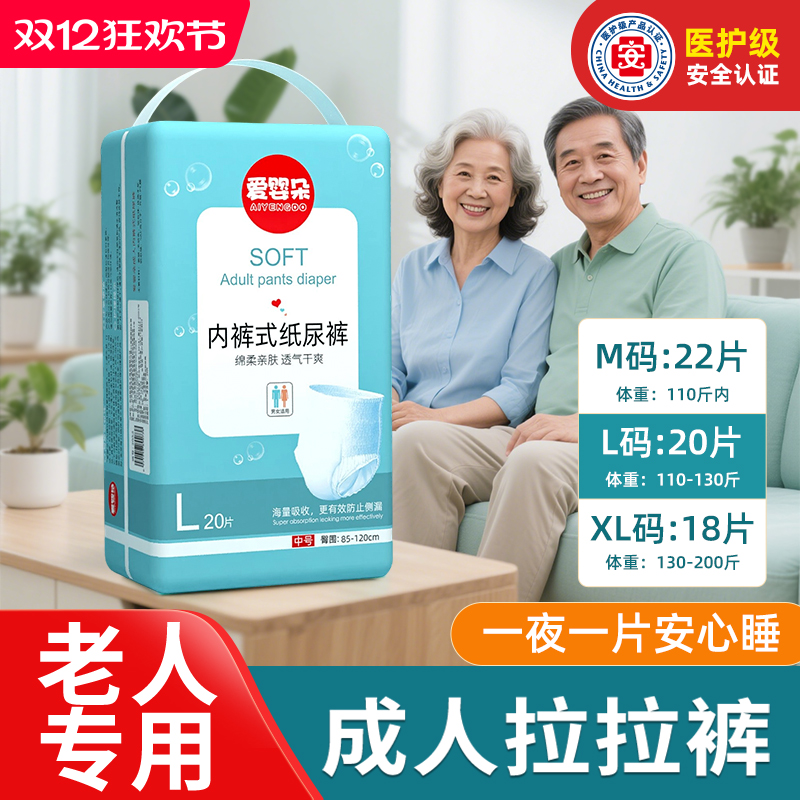 成人拉拉裤纸尿裤老人专用尿不湿内裤式老年人男士女士夜用加厚男