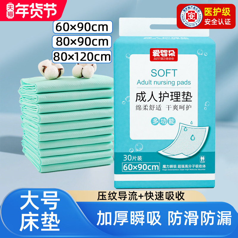 成人护理垫老年人专用老人隔尿垫一次性加大号加厚80*90cm60*90cm,洗护清洁剂/卫生巾/纸/香薰,成年人隔尿用品,淘宝优惠券,粉丝福利购,淘宝优惠卷