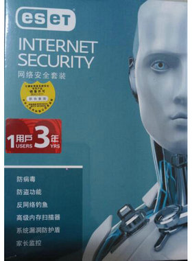 正版杀毒软件ESET Smart Security网络防护安全套装NOD32激活密钥