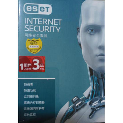 正版杀毒软件ESET Smart Security网络防护安全套装NOD32激活密钥
