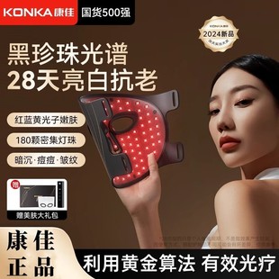 康佳红蓝照光美容面罩祛痘美白大排灯院线专用面膜仪光子嫩肤面具